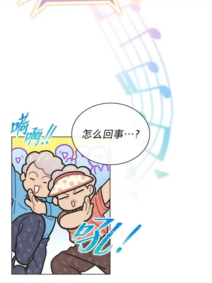 《靠手艺红出圈的糊团爱豆》24.曲终奏雅图16