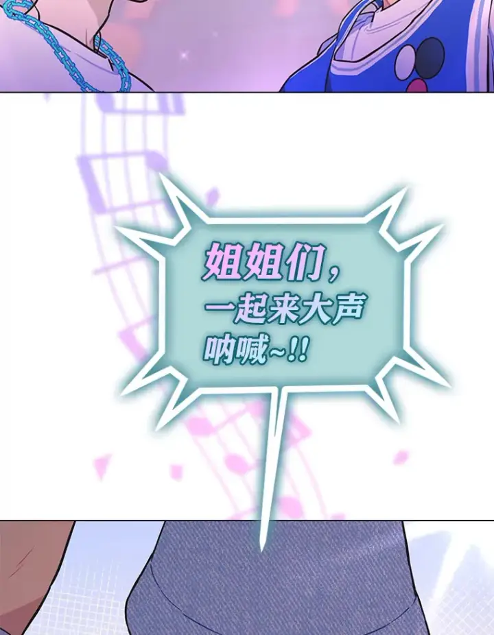 《靠手艺红出圈的糊团爱豆》24.曲终奏雅图23