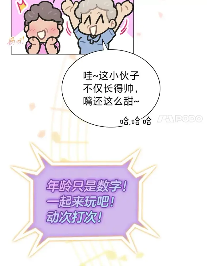 《靠手艺红出圈的糊团爱豆》24.曲终奏雅图25