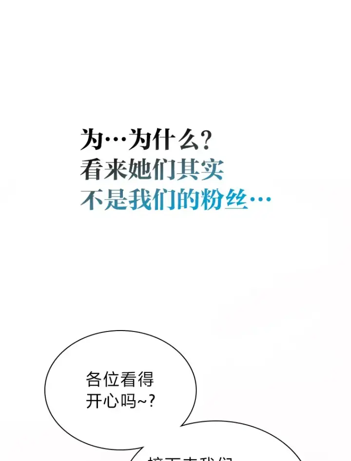 《靠手艺红出圈的糊团爱豆》24.曲终奏雅图34