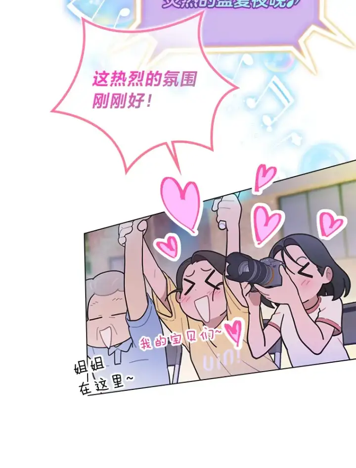 《靠手艺红出圈的糊团爱豆》24.曲终奏雅图39