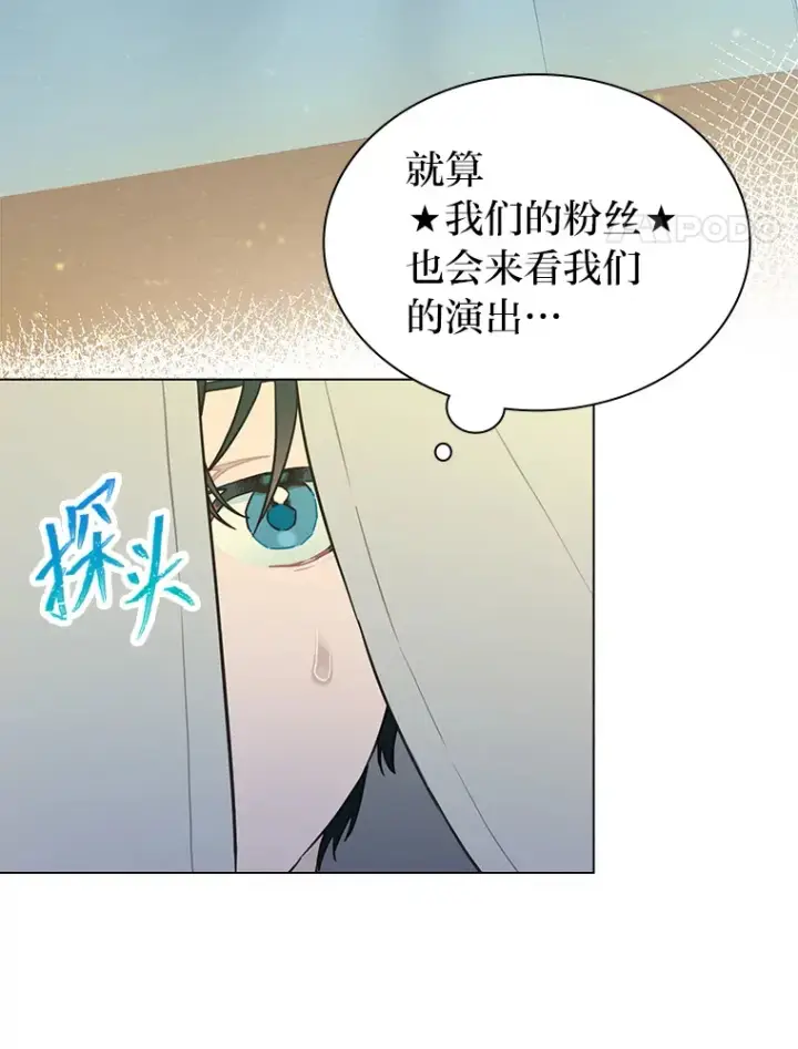 《靠手艺红出圈的糊团爱豆》24.曲终奏雅图4