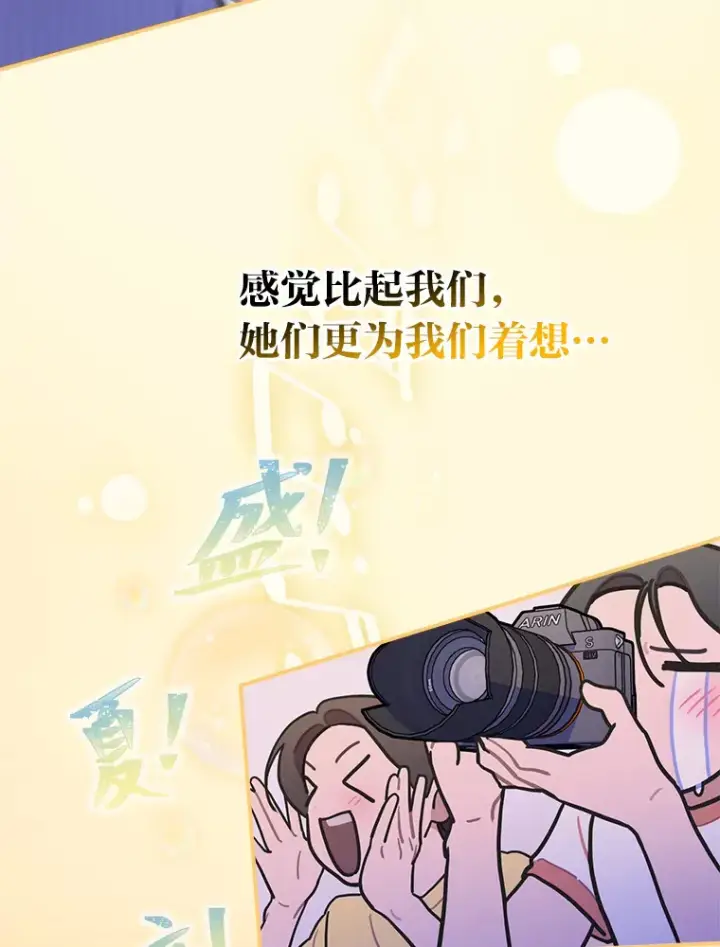 《靠手艺红出圈的糊团爱豆》24.曲终奏雅图43