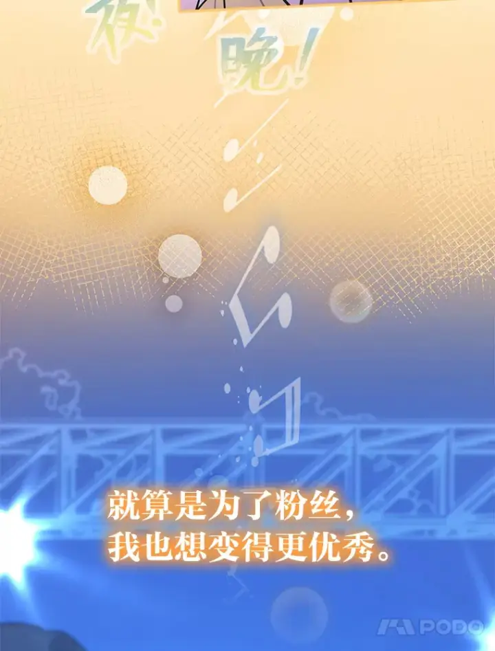 《靠手艺红出圈的糊团爱豆》24.曲终奏雅图44