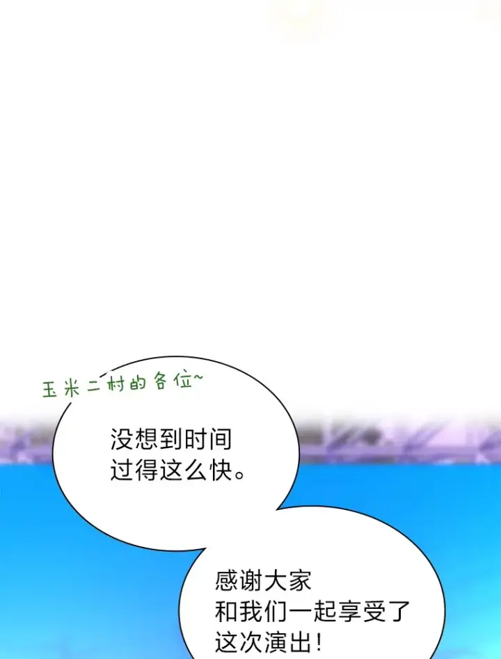 《靠手艺红出圈的糊团爱豆》24.曲终奏雅图47