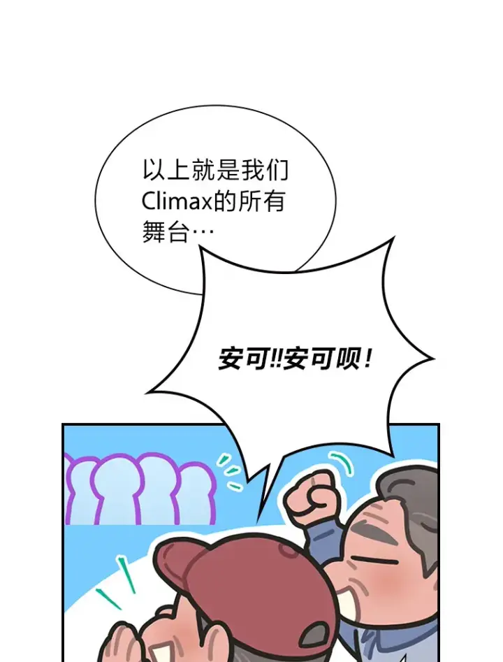 《靠手艺红出圈的糊团爱豆》24.曲终奏雅图49
