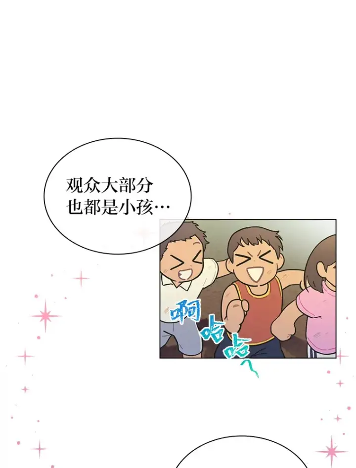 《靠手艺红出圈的糊团爱豆》24.曲终奏雅图5