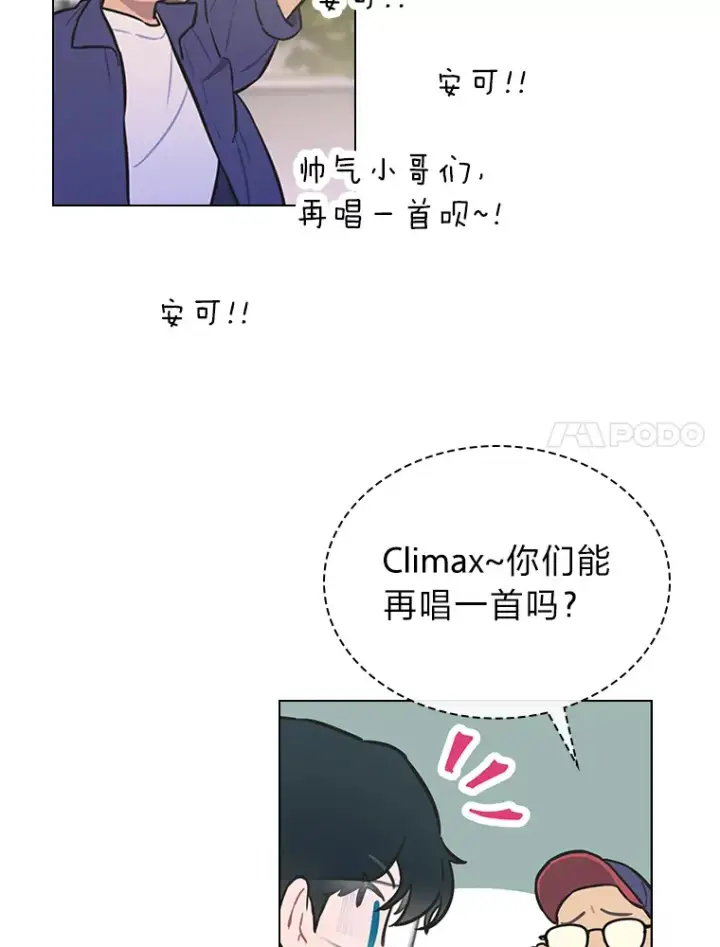 《靠手艺红出圈的糊团爱豆》24.曲终奏雅图51