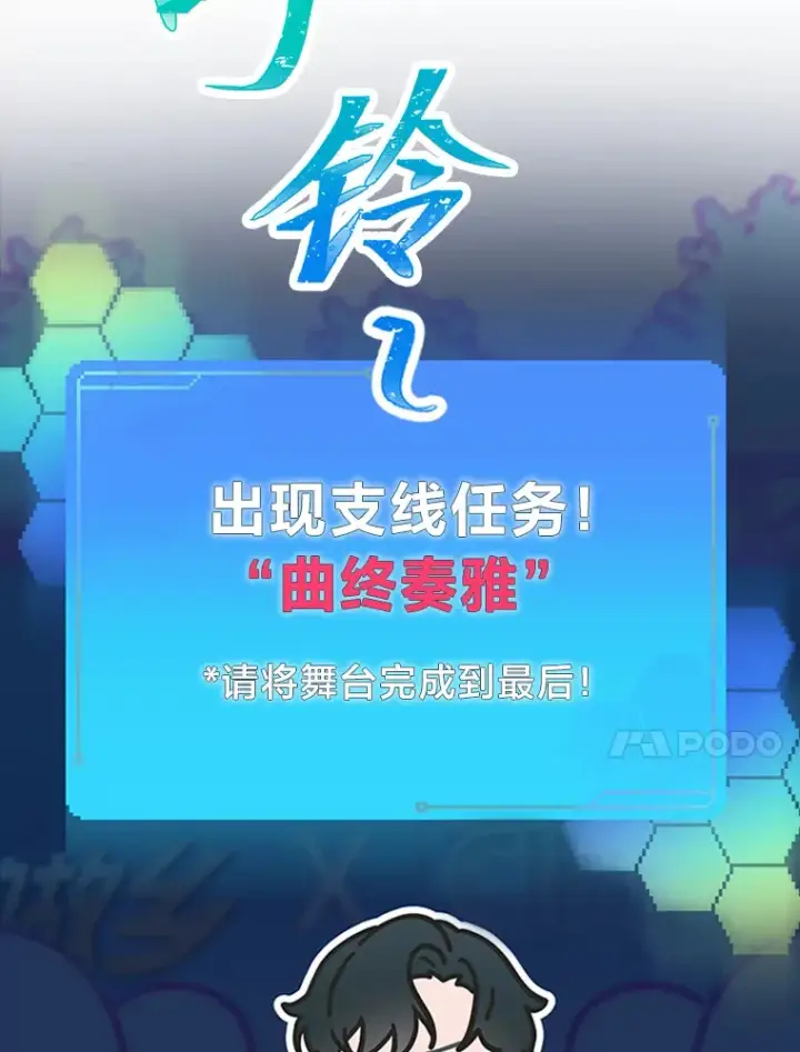 《靠手艺红出圈的糊团爱豆》24.曲终奏雅图54
