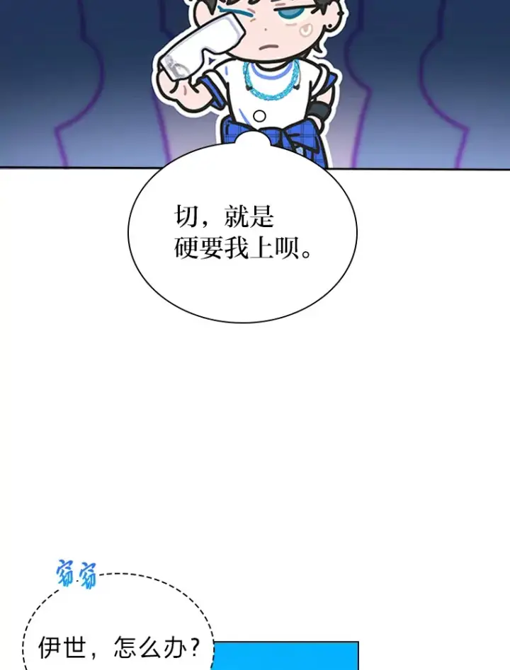 《靠手艺红出圈的糊团爱豆》24.曲终奏雅图55