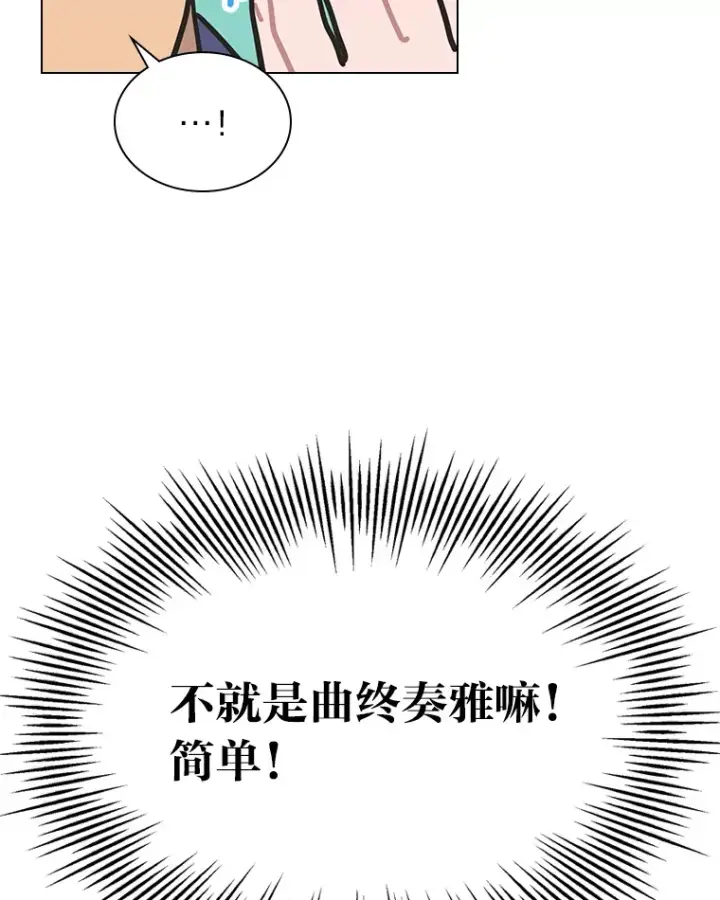 《靠手艺红出圈的糊团爱豆》24.曲终奏雅图59