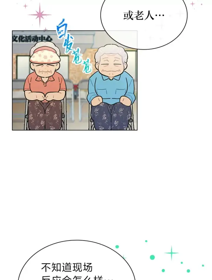 《靠手艺红出圈的糊团爱豆》24.曲终奏雅图6