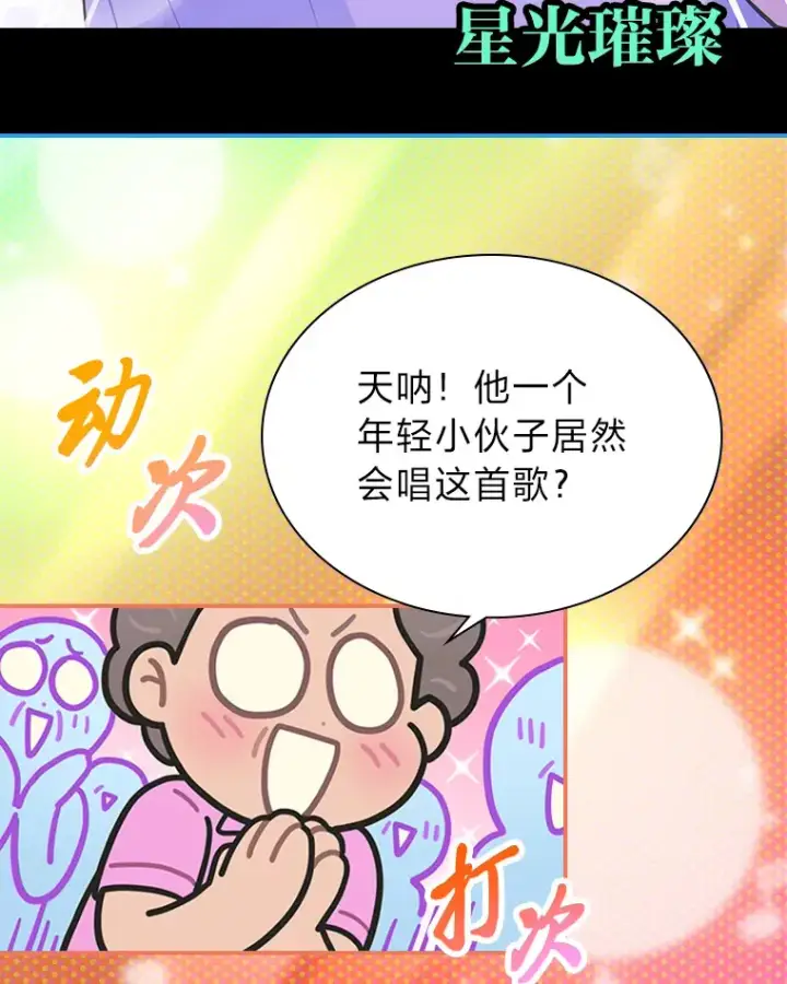 《靠手艺红出圈的糊团爱豆》24.曲终奏雅图63