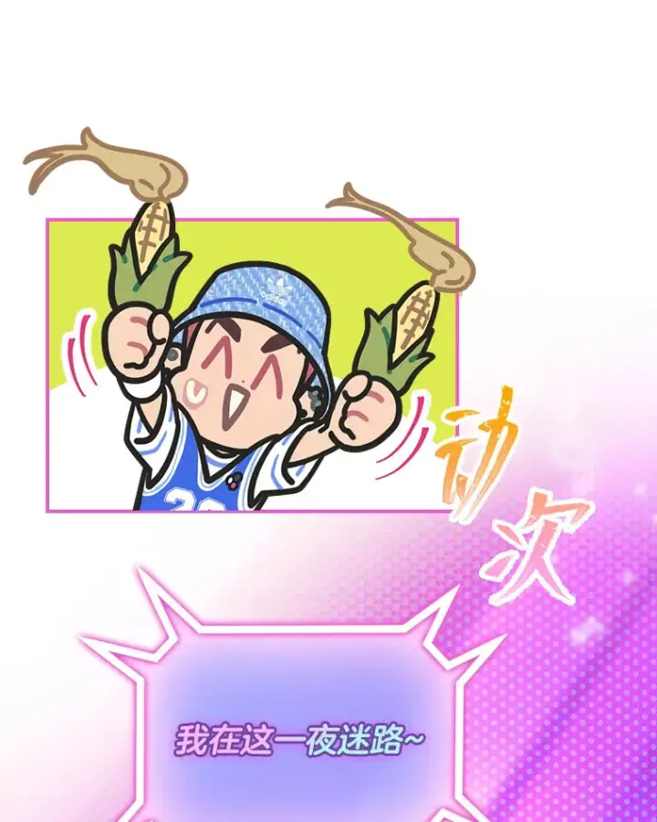 《靠手艺红出圈的糊团爱豆》24.曲终奏雅图67