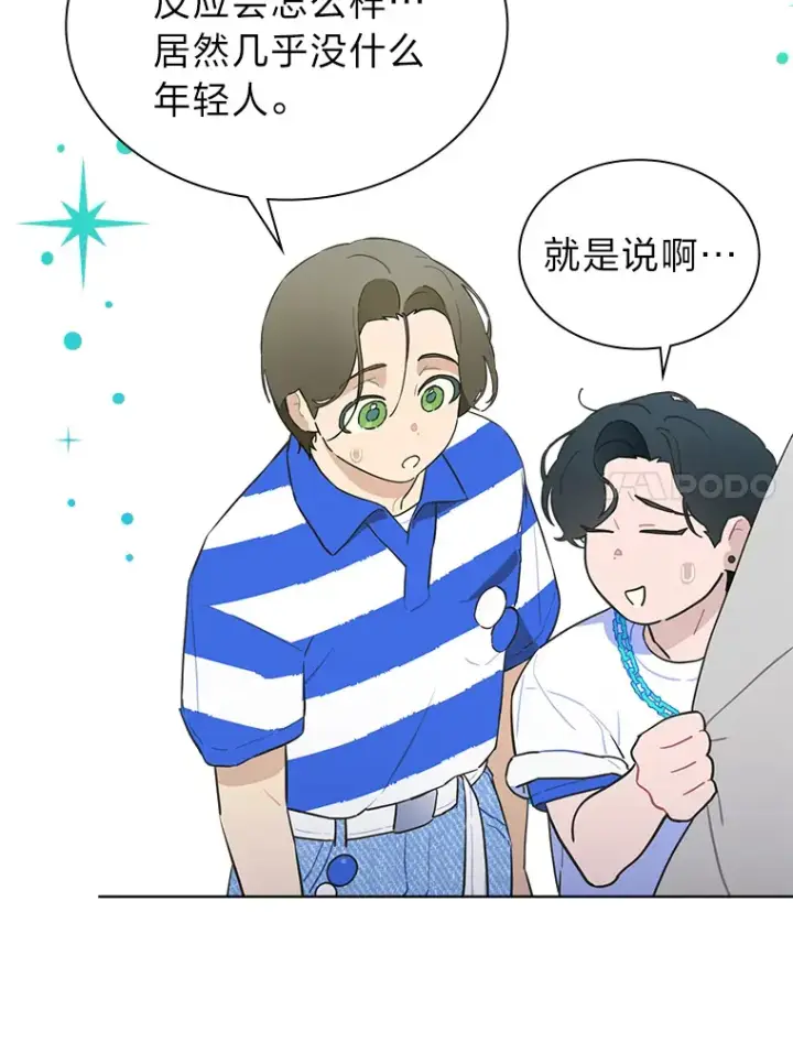 《靠手艺红出圈的糊团爱豆》24.曲终奏雅图7