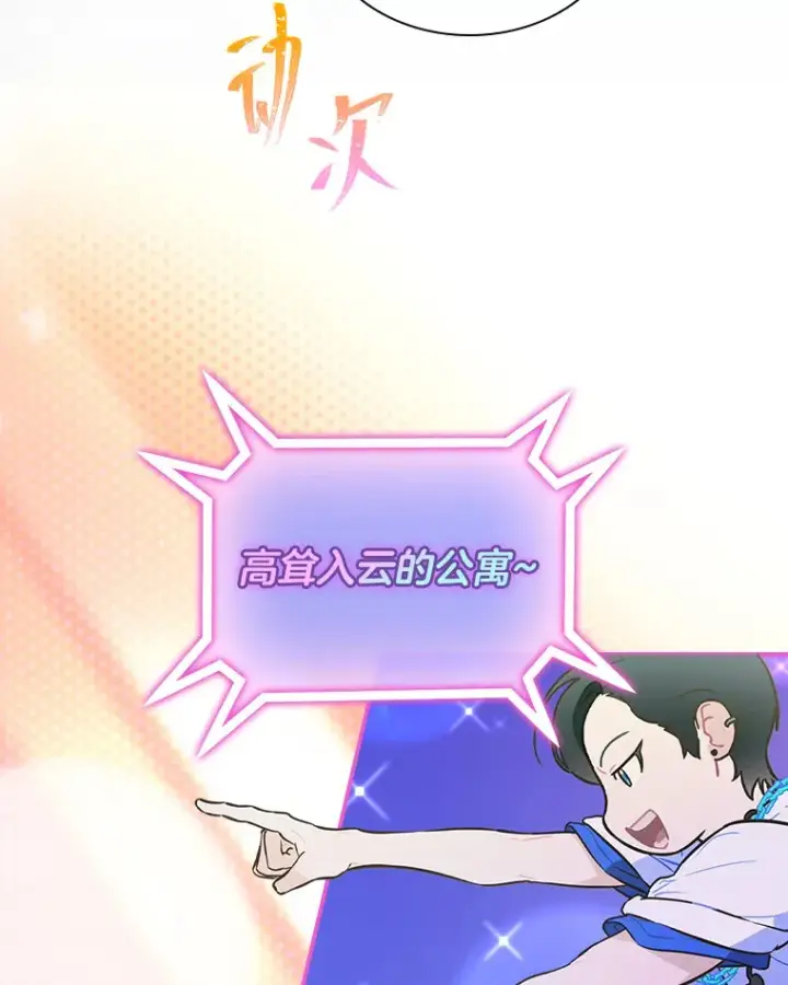《靠手艺红出圈的糊团爱豆》24.曲终奏雅图70