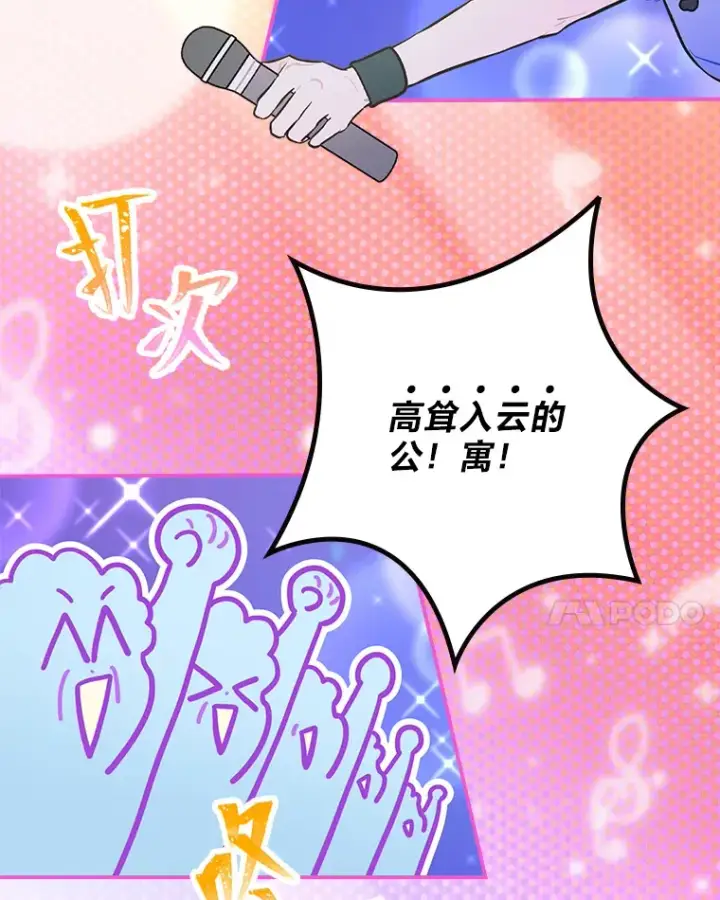 《靠手艺红出圈的糊团爱豆》24.曲终奏雅图71