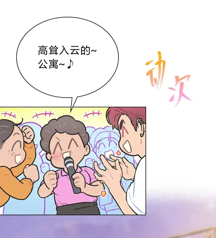 《靠手艺红出圈的糊团爱豆》24.曲终奏雅图73
