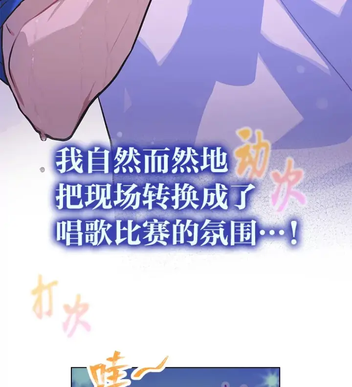《靠手艺红出圈的糊团爱豆》24.曲终奏雅图76