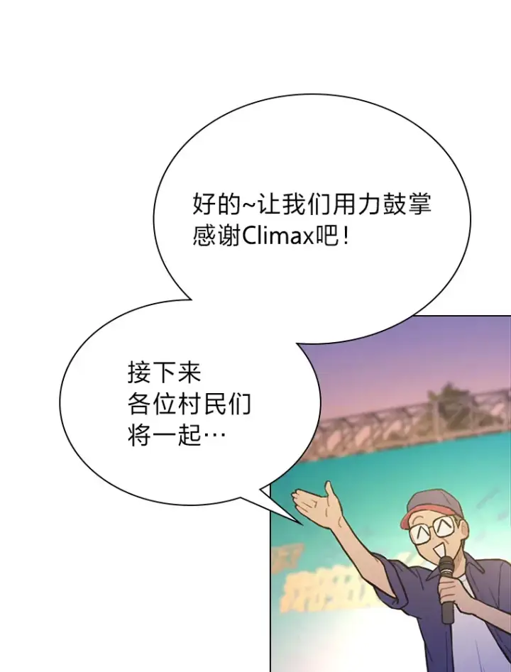 《靠手艺红出圈的糊团爱豆》24.曲终奏雅图78