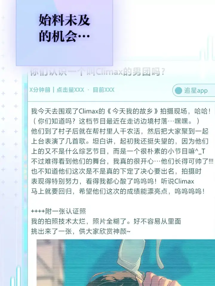 《靠手艺红出圈的糊团爱豆》25.神图出圈图28