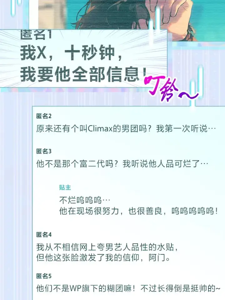 《靠手艺红出圈的糊团爱豆》25.神图出圈图29