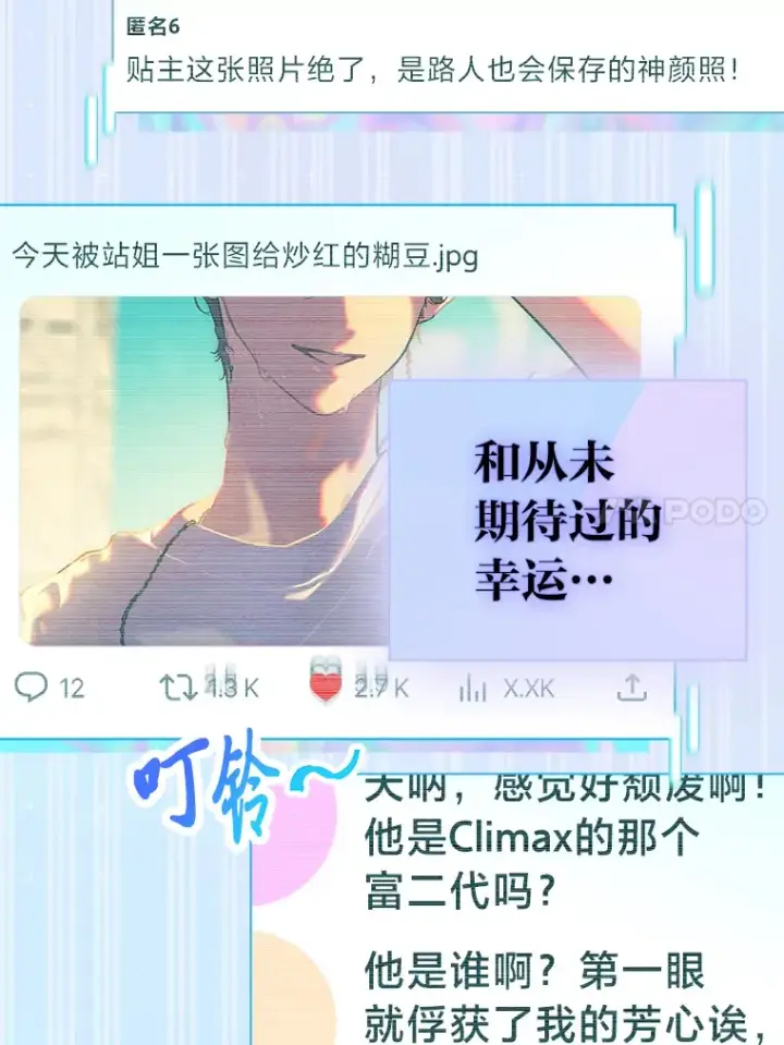 《靠手艺红出圈的糊团爱豆》25.神图出圈图30