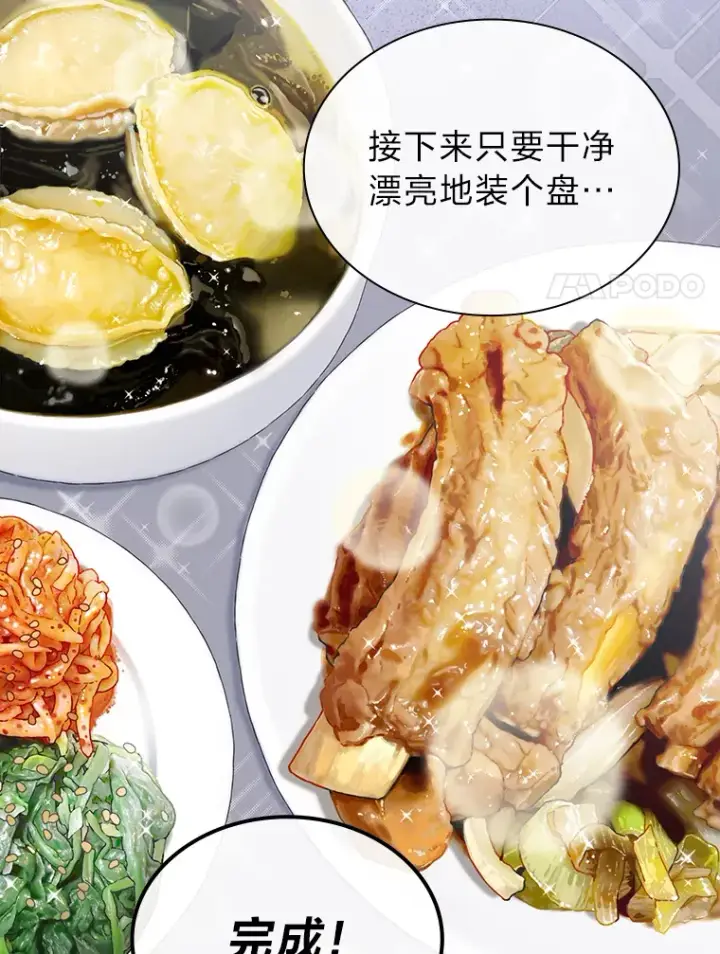 《靠手艺红出圈的糊团爱豆》26.为妈妈做饭图14