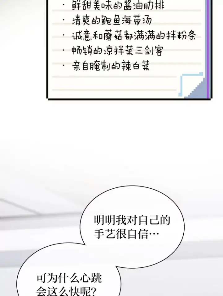 《靠手艺红出圈的糊团爱豆》26.为妈妈做饭图16