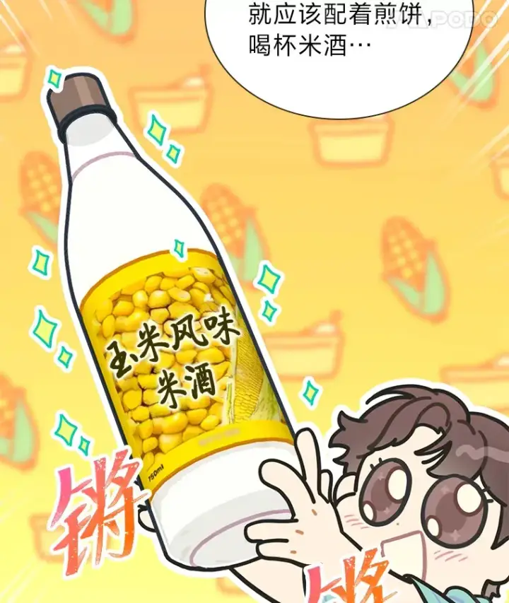 《靠手艺红出圈的糊团爱豆》27.下雨天吃美食图35