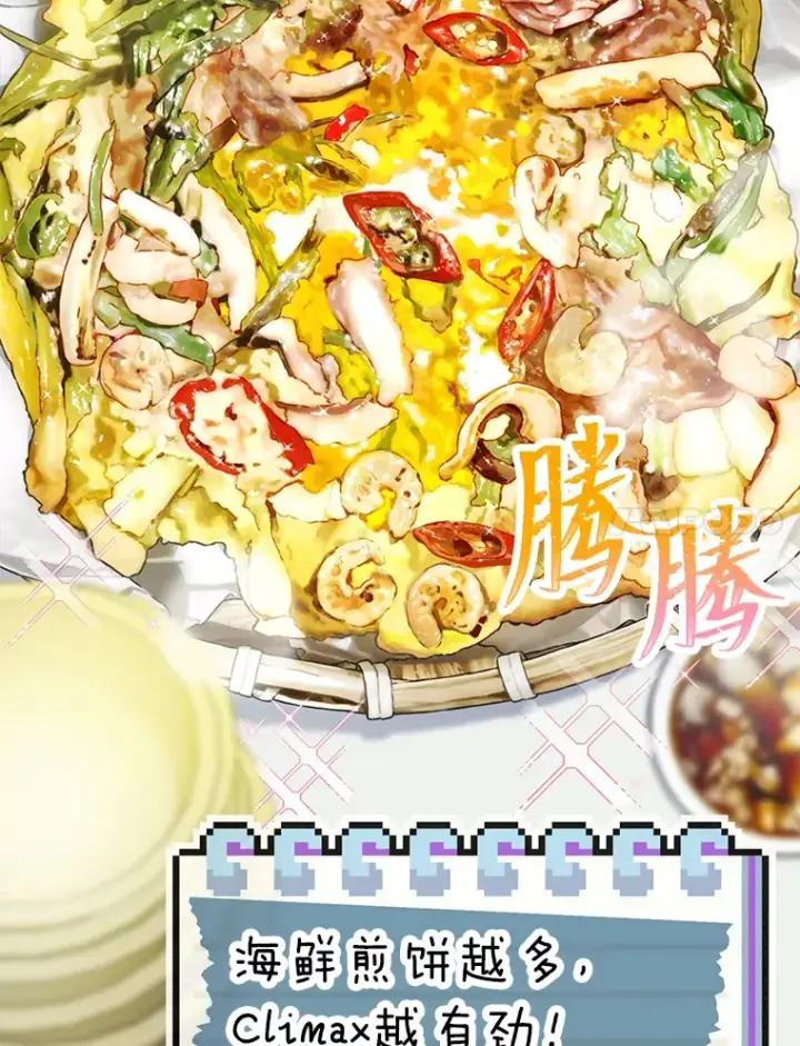 《靠手艺红出圈的糊团爱豆》27.下雨天吃美食图51