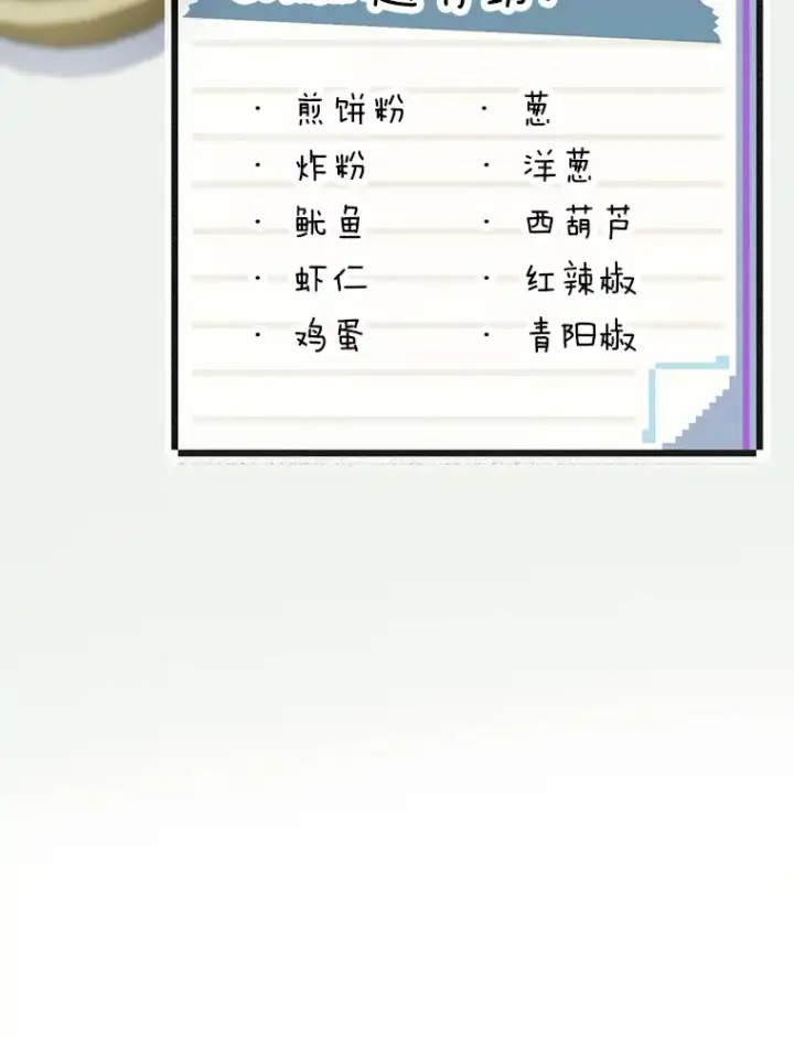 《靠手艺红出圈的糊团爱豆》27.下雨天吃美食图52