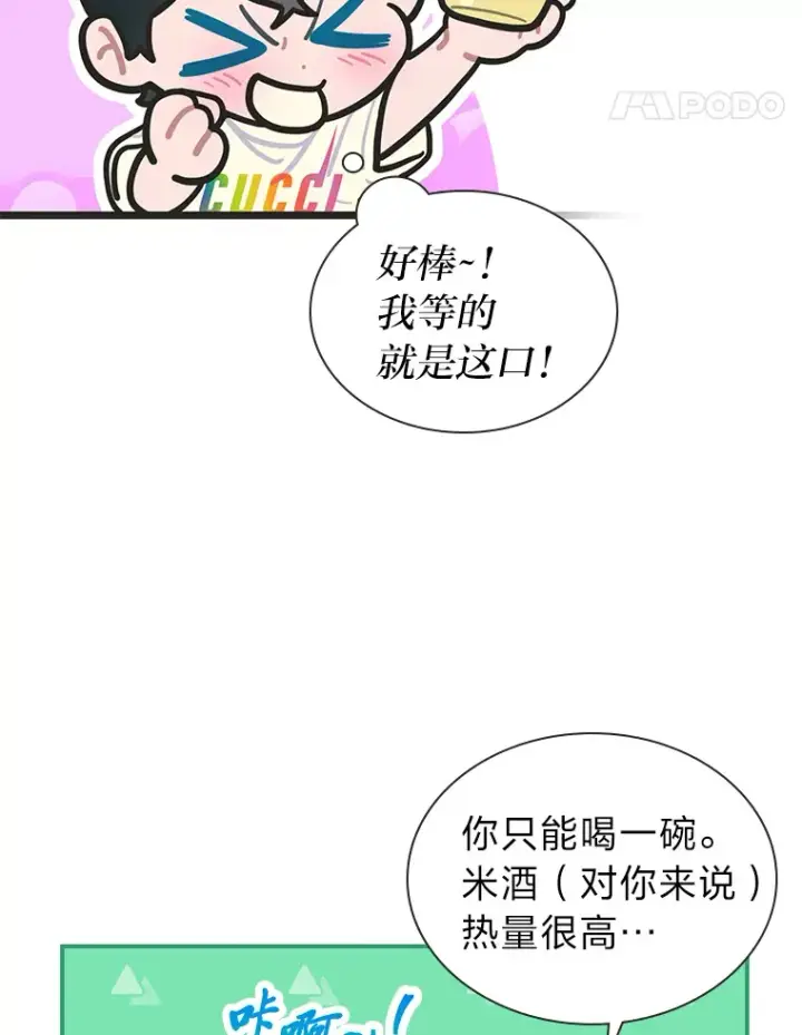 《靠手艺红出圈的糊团爱豆》27.下雨天吃美食图58