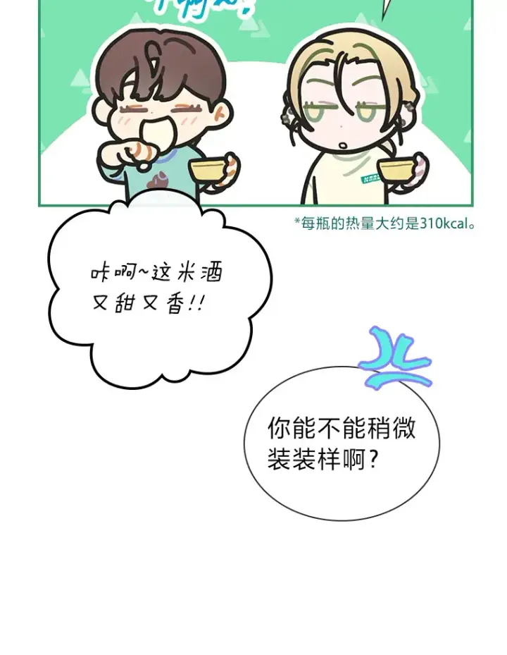 《靠手艺红出圈的糊团爱豆》27.下雨天吃美食图59