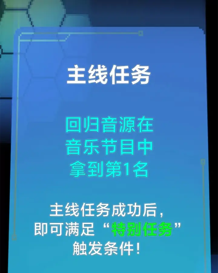 《靠手艺红出圈的糊团爱豆》29.触发主线任务图71