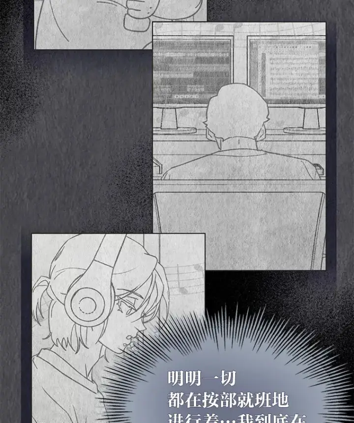漫画《靠手艺红出圈的糊团爱豆》30.焦躁不安第23张图