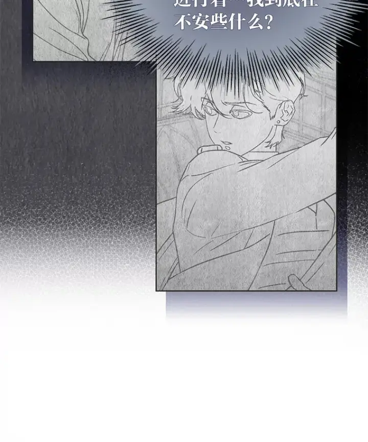 漫画《靠手艺红出圈的糊团爱豆》30.焦躁不安第24张图