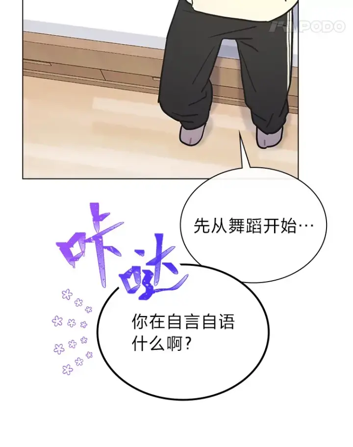 漫画《靠手艺红出圈的糊团爱豆》30.焦躁不安第26张图