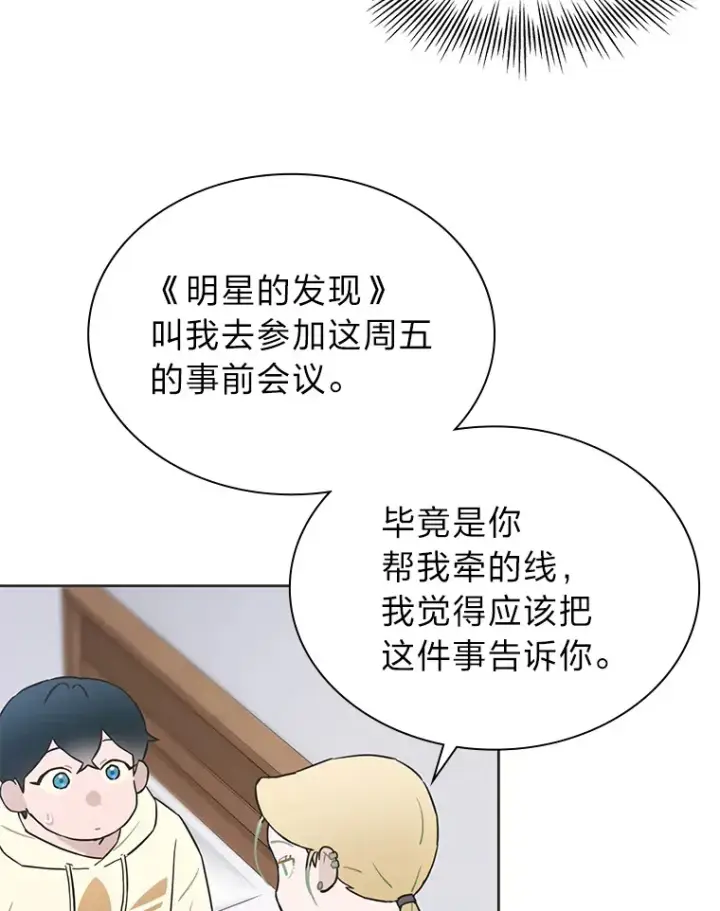 漫画《靠手艺红出圈的糊团爱豆》30.焦躁不安第28张图