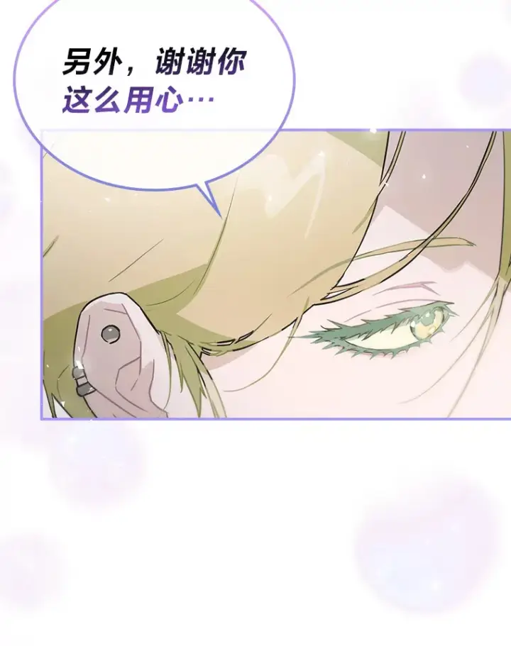漫画《靠手艺红出圈的糊团爱豆》30.焦躁不安第30张图
