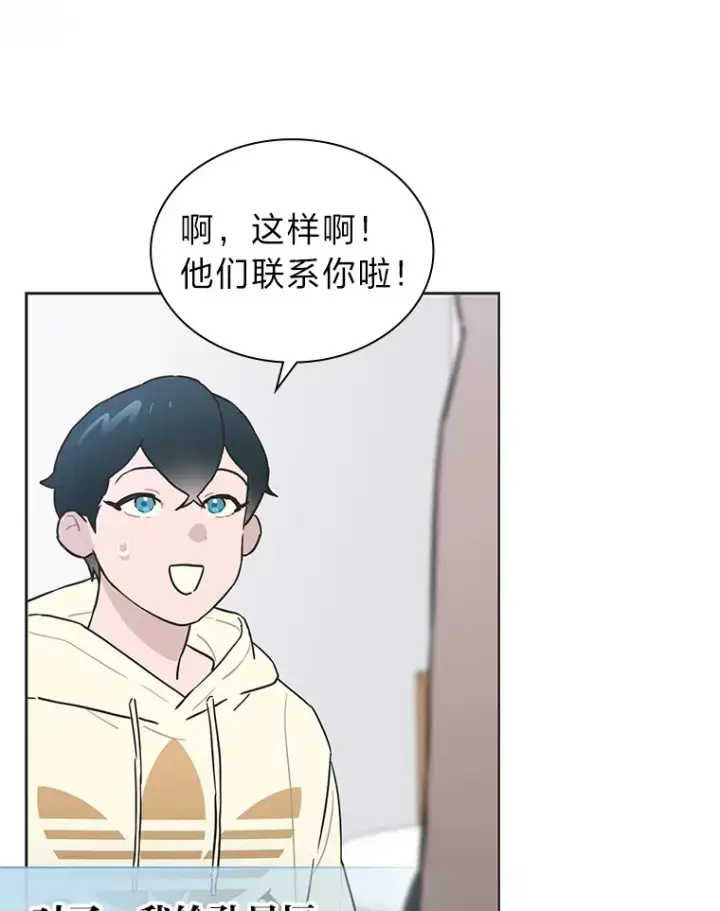 漫画《靠手艺红出圈的糊团爱豆》30.焦躁不安第31张图