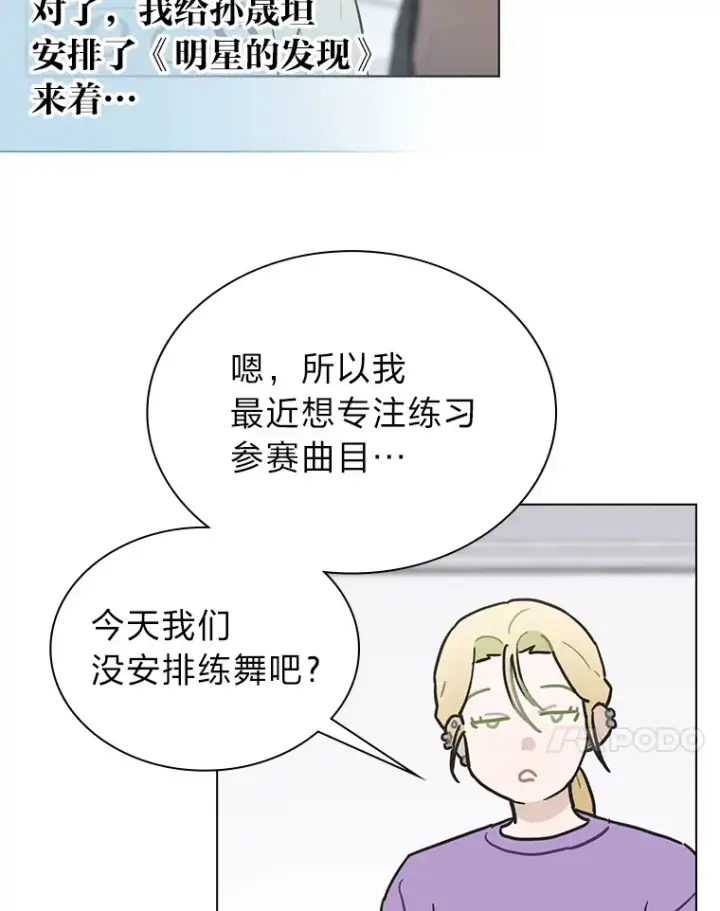 漫画《靠手艺红出圈的糊团爱豆》30.焦躁不安第32张图