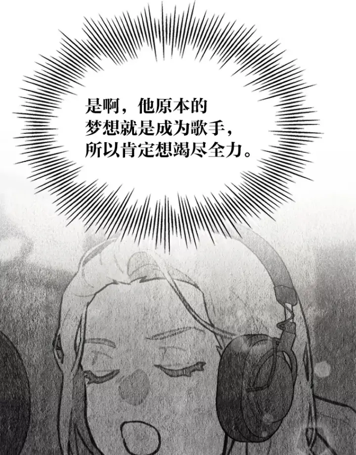 漫画《靠手艺红出圈的糊团爱豆》30.焦躁不安第37张图
