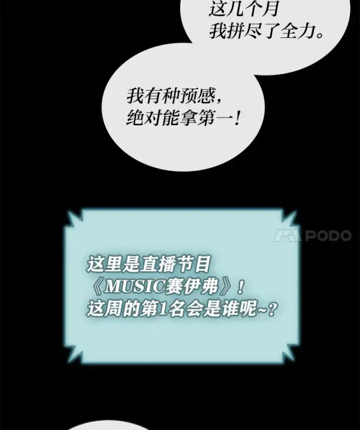 漫画《靠手艺红出圈的糊团爱豆》30.焦躁不安第4张图