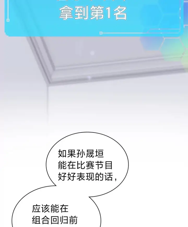 漫画《靠手艺红出圈的糊团爱豆》30.焦躁不安第42张图