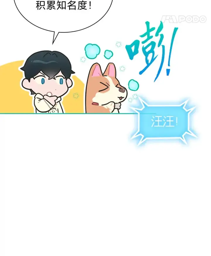 漫画《靠手艺红出圈的糊团爱豆》30.焦躁不安第43张图