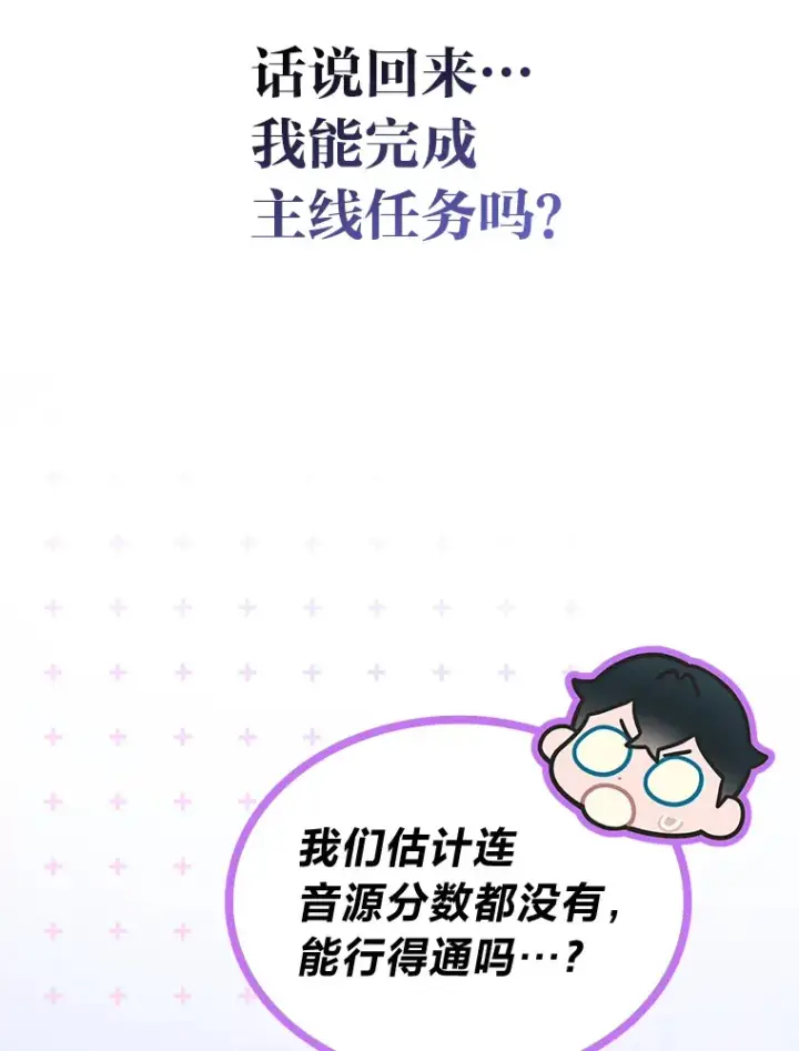 漫画《靠手艺红出圈的糊团爱豆》30.焦躁不安第44张图