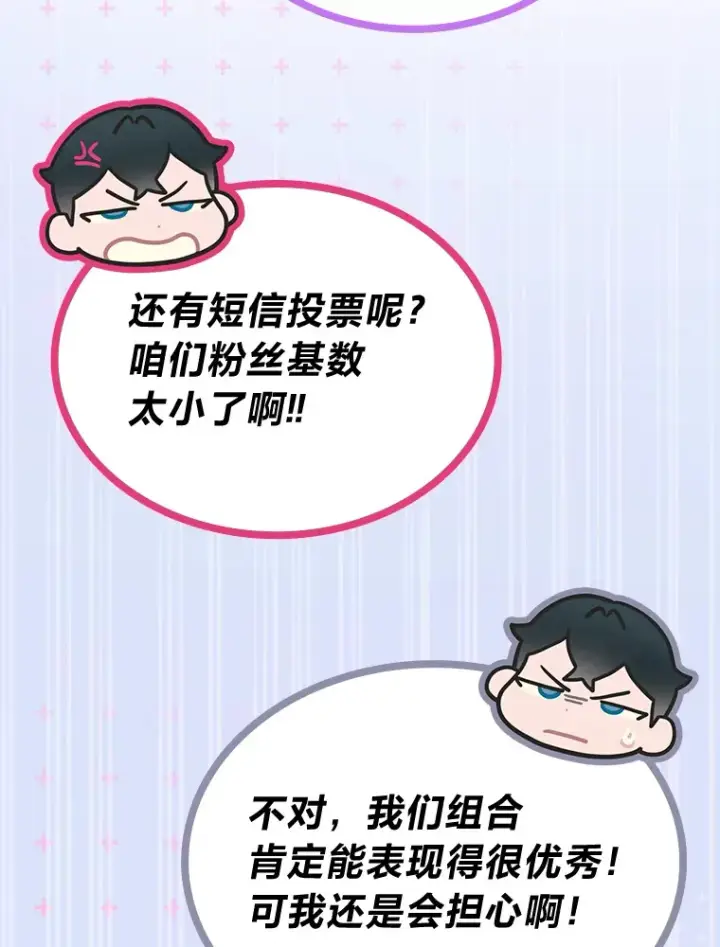 漫画《靠手艺红出圈的糊团爱豆》30.焦躁不安第45张图