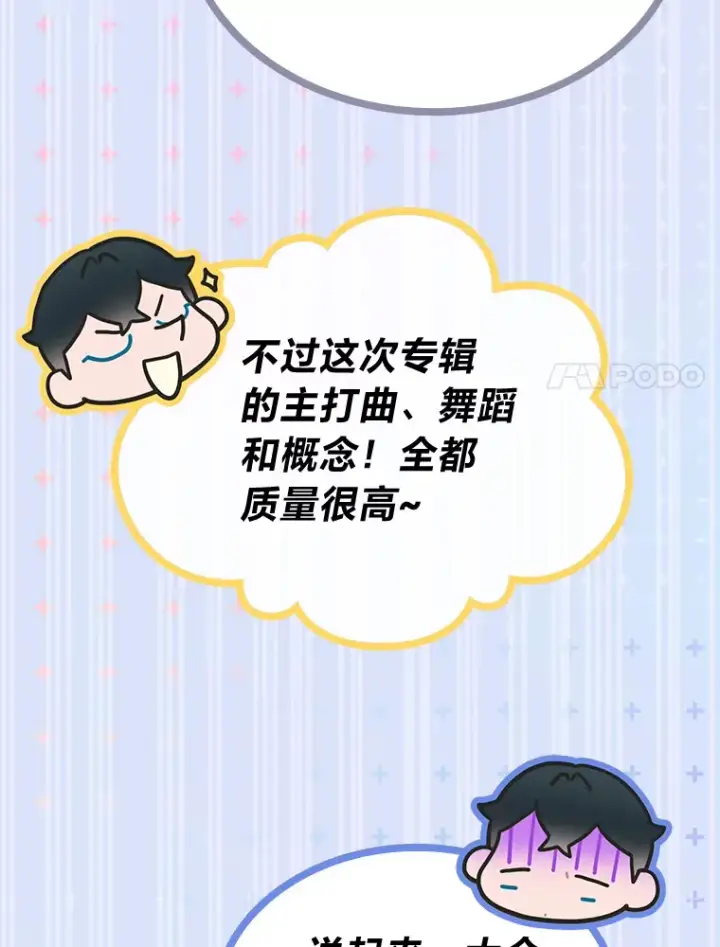 漫画《靠手艺红出圈的糊团爱豆》30.焦躁不安第46张图