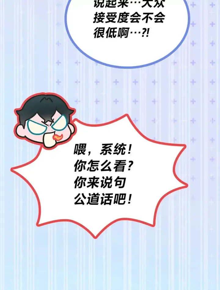 漫画《靠手艺红出圈的糊团爱豆》30.焦躁不安第47张图